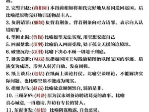 成语招贤记283关攻略解析：智慧对决破难关成语精英共襄助，跨越智力难关勇夺成功之秘诀