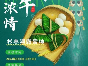 端午盛宴来袭，探秘2024端午节小副本全攻略，开启美好端午假期之旅