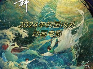 最新动漫2024年上映的动漫_2024 年最新动漫，你期待哪部上映？