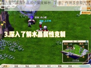 魔力宝贝手游水晶系统深度解析：功能、作用及获取方式详解