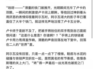 隐形守护者第十章：陆望舒的囚徒之路——隐秘战斗与心灵的觉醒之旅