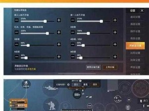 和平精英灵敏度重置攻略：如何轻松恢复默认设置提升操作体验
