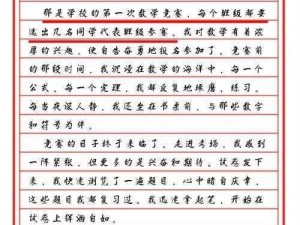 数学课代表的胸摸起来软软的作文-数学课代表的胸摸起来是什么感觉