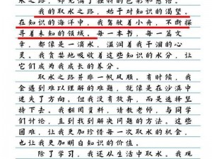 让我流水水的一千字【让我流水水的一千字：探究人性的深度与复杂性】