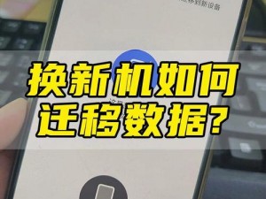 换手机后如何继续玩转原有账号：攻略指南