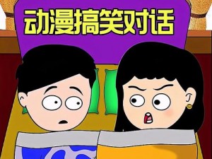 漫画小视频素材;搞笑漫画小视频素材大放送