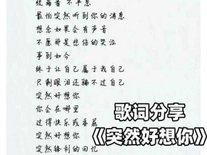 抖音热曲：突然好想你，你会在哪里歌曲解析与魅力探讨