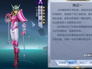 关于圣斗士星矢手游仙女星云瞬获得方式的详细解析