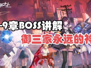 黑潮之巅：协会BOSS高伤攻略与策略解析