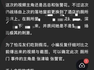 张津瑜二部曲在哪里_张津瑜二部曲视频泄露事件具体信息