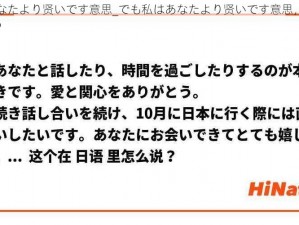 でも私はあなたより贤いです意思_でも私はあなたより贤いです意思，是说但我比你更聪明吗？