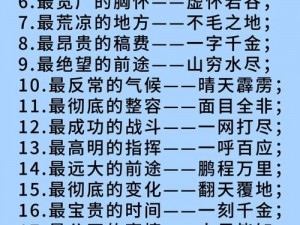 风华绝代小秀才：揭秘成语第111-120关答案的智慧与魅力