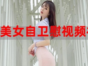 亚洲 91 美女夜夜爱爽爽福利，激情释放，畅享无限快乐