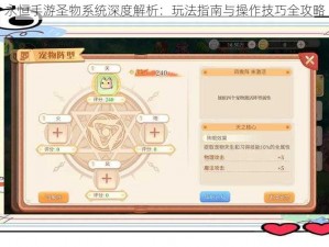 永恒手游圣物系统深度解析：玩法指南与操作技巧全攻略