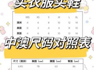 亚洲尺码和欧洲尺码专线_亚洲尺码和欧洲尺码专线，满足你的不同需求