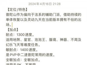 梦幻西游手游普陀山加点流派深度解析与宝石搭配推荐攻略：解锁最强辅助力量