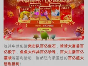 《球球大作战》盛大五福元宵兑好礼活动详细解析