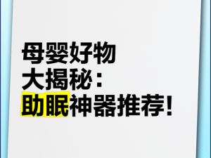 睡眠好物推荐：外婆、阿姨、母亲都适用的助眠产品