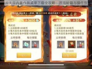 闹闹天宫内置作弊菜单下载全攻略：游戏秘籍与操作指南