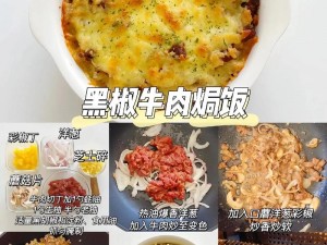 关于龙族幻想海鲜芝士焗饭的烹饪指南：如何制作美味佳肴的秘诀分享