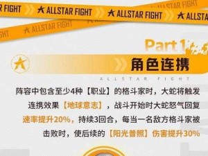 全明星激斗手游攻略：大蛇强度深度解析指南