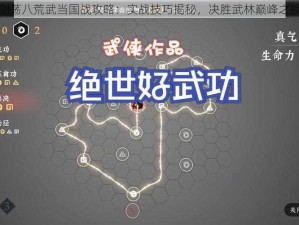 剑荡八荒武当国战攻略：实战技巧揭秘，决胜武林巅峰之战