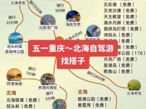 五一出游，精选攻略带你领略美景盛宴，开启别样休闲之旅