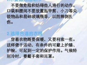 与子敌伦刺激对白播放的注意事项——释放激情，安全第一