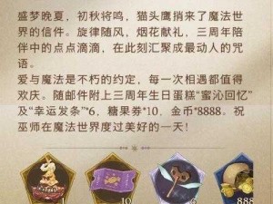 哈利波特魔法觉醒兑换码入口揭秘：快速指南及寻找有效兑换码位置全攻略