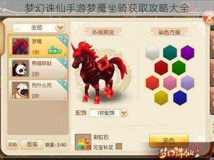 梦幻诛仙手游梦魇坐骑获取攻略大全