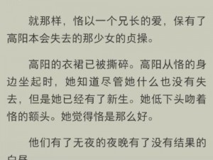 粗暴禁伦高 Hnp 宋氏共妻小说，带你领略古代伦理禁忌的魅力