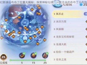 梦幻新诛仙布布丁位置大揭秘：探索神秘仙境，一览无余的布布丁分布指南