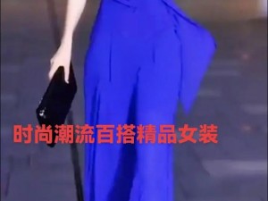 久久有限公司精品;久久有限公司精品服饰，演绎时尚潮流