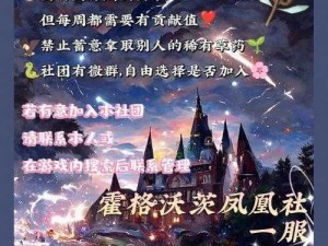 哈利波特魔法觉醒社团之星成就达成攻略：解锁社团荣誉与荣誉徽章全攻略解析