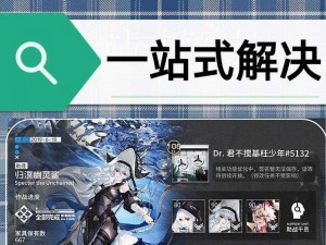 明日方舟：深化干员互动，策略提升信赖值的关键步骤解析