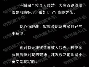 黄到让人下面流水的小说【黄到让人下面流水的小说：总裁的私有宝贝】