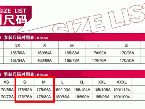 亚洲M码和欧洲S码区别(亚洲 M 码和欧洲 S 码的尺码标准有何不同？)