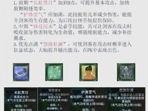 剑网3指尖江湖PVP新手人物培养攻略：战略策略与成长之路探索