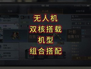 明日之后无人机制作指南：详解制作步骤与关键技巧