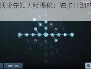 国服顶尖先知天赋揭秘：独步江湖的预知之力