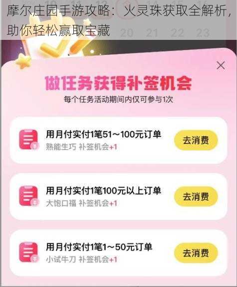 摩尔庄园手游攻略：火灵珠获取全解析，助你轻松赢取宝藏