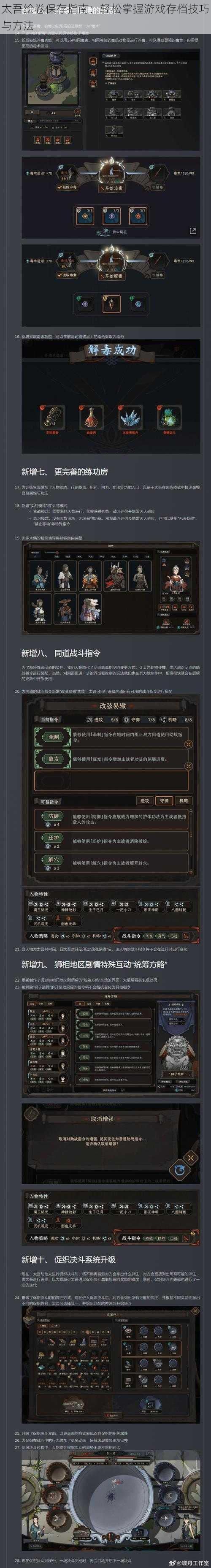 太吾绘卷保存指南：轻松掌握游戏存档技巧与方法