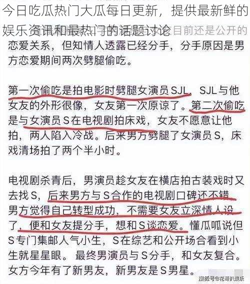 今日吃瓜热门大瓜每日更新，提供最新鲜的娱乐资讯和最热门的话题讨论