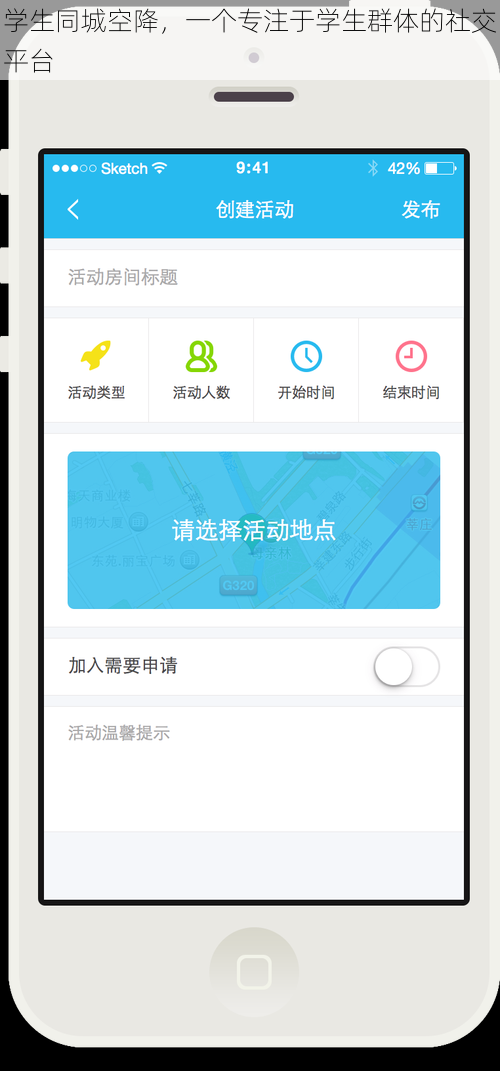 学生同城空降，一个专注于学生群体的社交平台