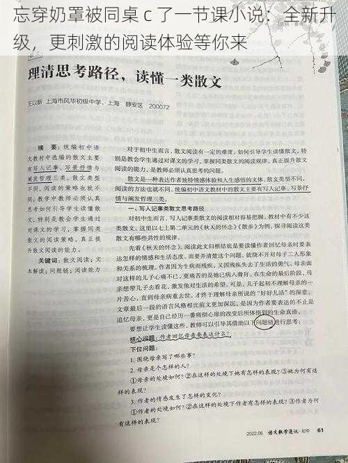 忘穿奶罩被同桌 c 了一节课小说：全新升级，更刺激的阅读体验等你来