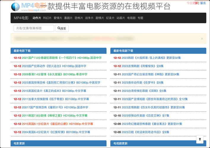 一款提供丰富电影资源的在线视频平台