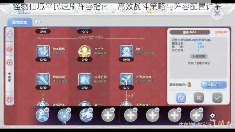 怪物仙境平民速刷阵容指南：高效战斗策略与阵容配置详解