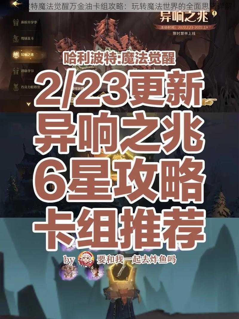 哈利波特魔法觉醒万金油卡组攻略：玩转魔法世界的全面思路详解