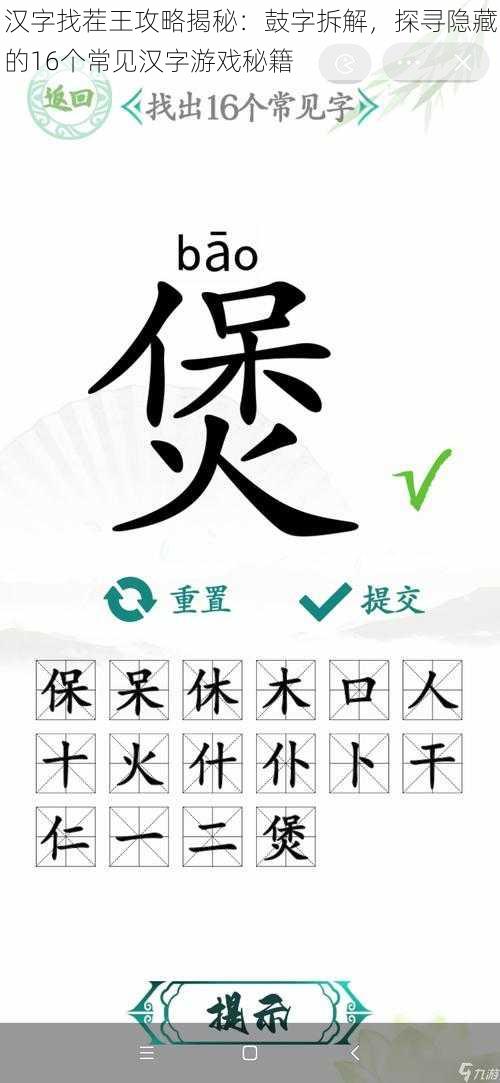 汉字找茬王攻略揭秘：鼓字拆解，探寻隐藏的16个常见汉字游戏秘籍