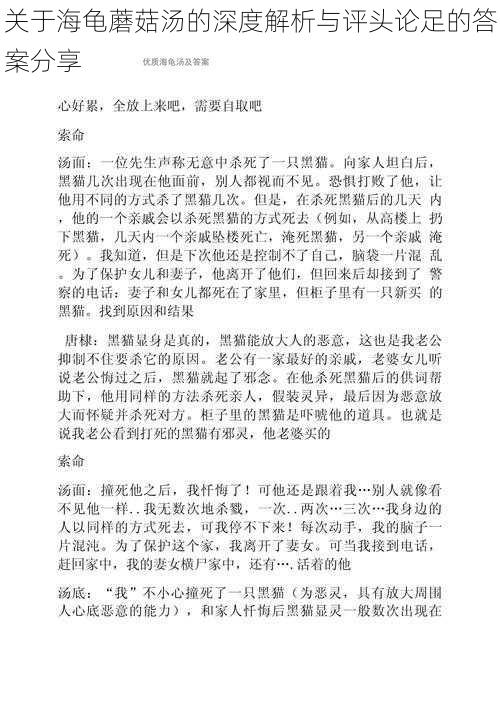 关于海龟蘑菇汤的深度解析与评头论足的答案分享